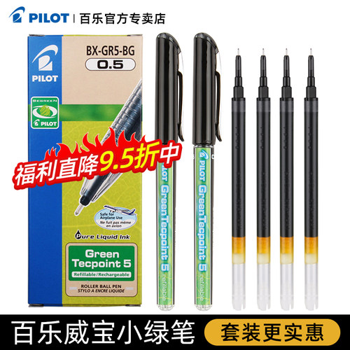 日本pilot环保地球拔帽小绿笔
