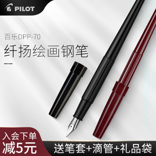 日本百乐pilotdpp扬长手绘笔杆