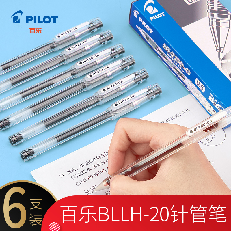 日本百乐bllh-20c5针管式hi-tec会计签字水笔 HI-TEC-C小针管式0.5mm黑笔啫喱笔水笔财务用办公签字-封面