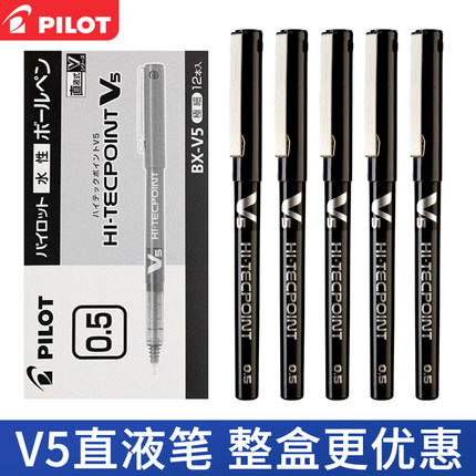 日本pilot/百乐BX-V5水性笔小V5黑蓝红色大容量0.5mm直液式水笔刷题考试办公签字针管头走珠笔盒装官网