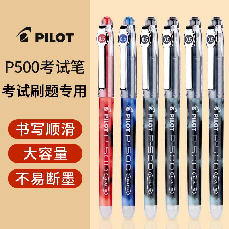 日本pilot百乐p500中性笔学生考试专用0.