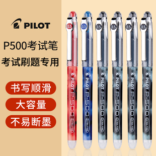 日本PILOT百乐p500中性笔学生考试专用0.5大容量水笔套装 500签字笔黑红蓝0.5mm笔文具官方官网正品 日系 黑色p