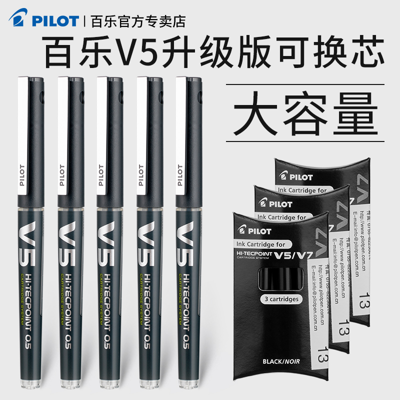 百乐BXC-V5中性笔大容量可换墨囊