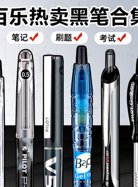 日本Pilot百乐学生热卖中性笔大容量顺滑速干按动笔子弹头针管B2P宝特瓶P500果汁笔V5刷题考试专用JUICE UP