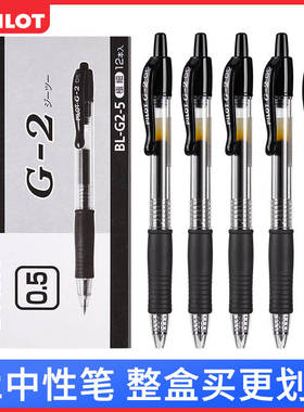 日本PILOT百乐BL-G2按动中性笔可换替芯0.5/0.7/0.38mm学生刷题考试专用水笔黑蓝红色笔芯子弹头签字笔文具