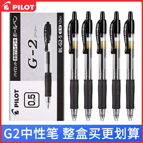 百乐考试专用同款大容量中性笔