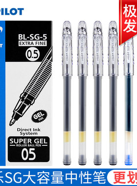 日本PILOT/百乐 BL-SG-5 大容量中性笔0.5MM学生考试专用sg5黑蓝红拔盖水性笔super gel子弹头顺滑耐写