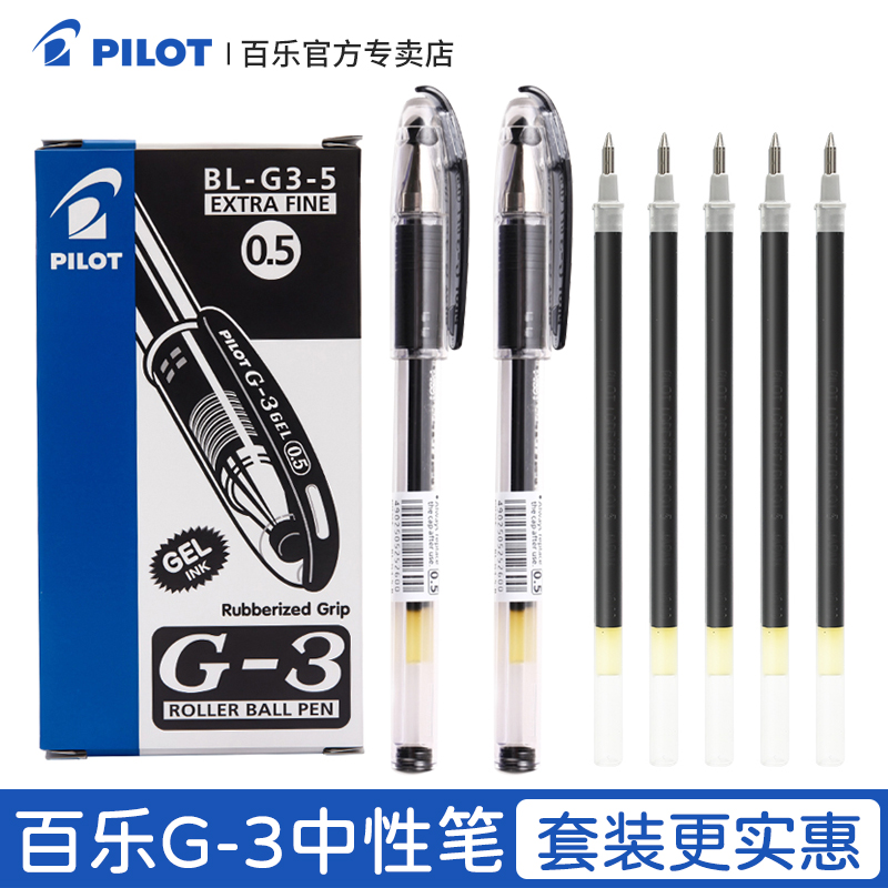 日本百乐/PILOT BL-G3 0.5MM中性笔办公考试金属笔尖学生考试专用黑笔啫喱笔子弹头式耐水耐写大墨量水笔-封面