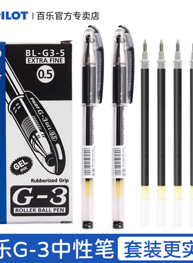 日本百乐/PILOT BL-G3 0.5MM中性笔 办公考试金属笔尖 学生考试专用黑笔 子弹头式耐水耐写大墨量水笔