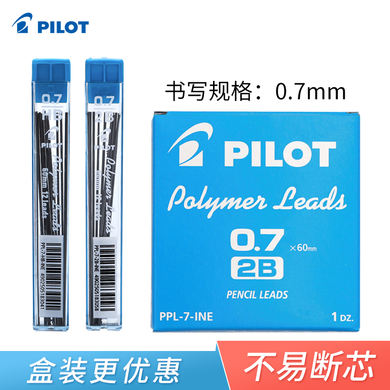 日本PILOT百乐自动铅笔2B/HB进口铅芯0.7mm替换芯写字绘画描边考试专用涂卡小学生书用写不易断顺滑无毒
