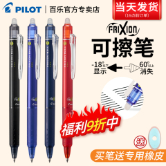 日本PILOT百乐按动式热可擦中性笔23EF格纹按动可擦笔3-5年级小学生专用0.5MM练笔芯三年级黑蓝红替芯