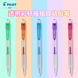 20N 小学生写不断可爱超萌版 SL透明进口彩色杆自动摇摇笔活动铅笔 自动铅笔日本限量 0.5芯 百乐HFGP