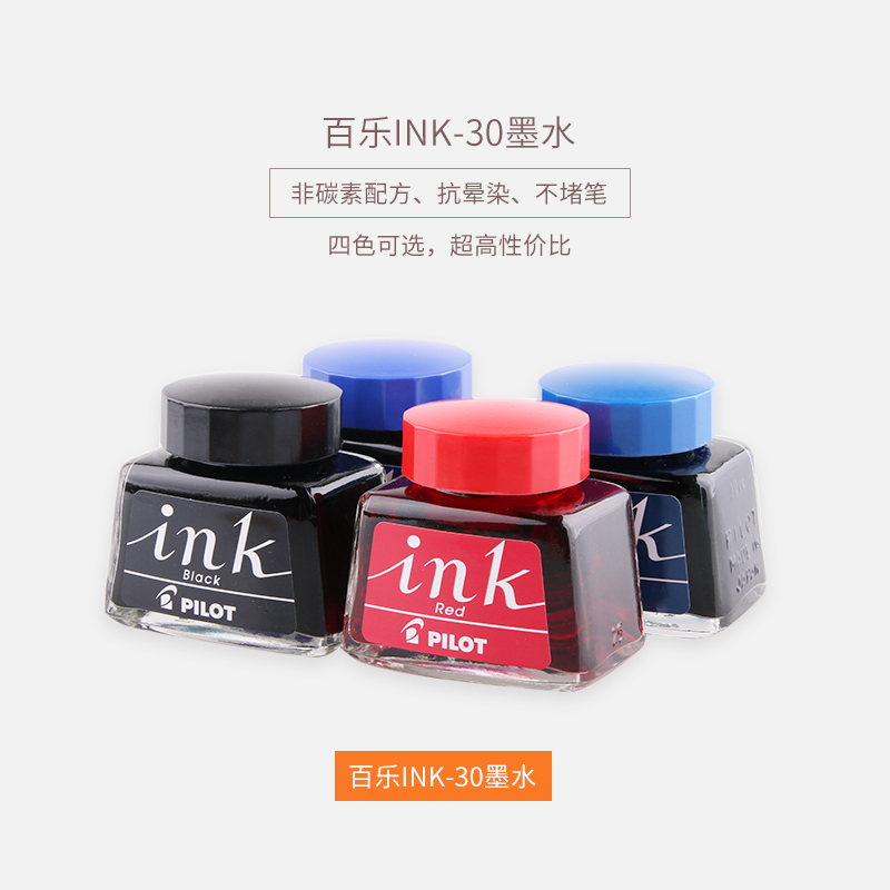 日本百乐/PILOT INK-30 非碳素墨水不堵笔 黑红蓝色墨水