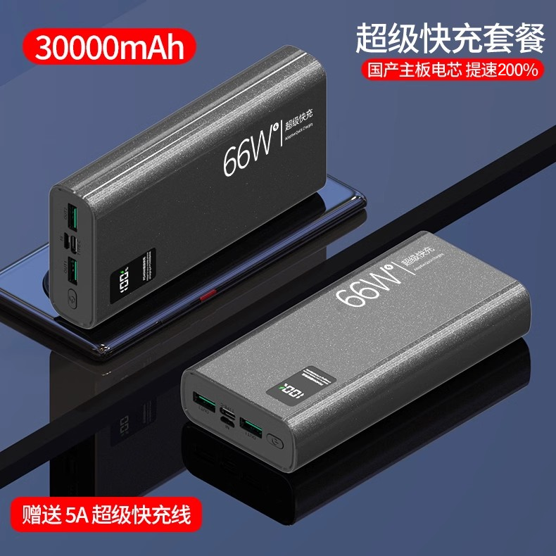thumbnail for [National 3C certification] power bank 30,000 mAh super fast charging is suitable for Huawei, Apple, Xiaomi, OPPO, etc