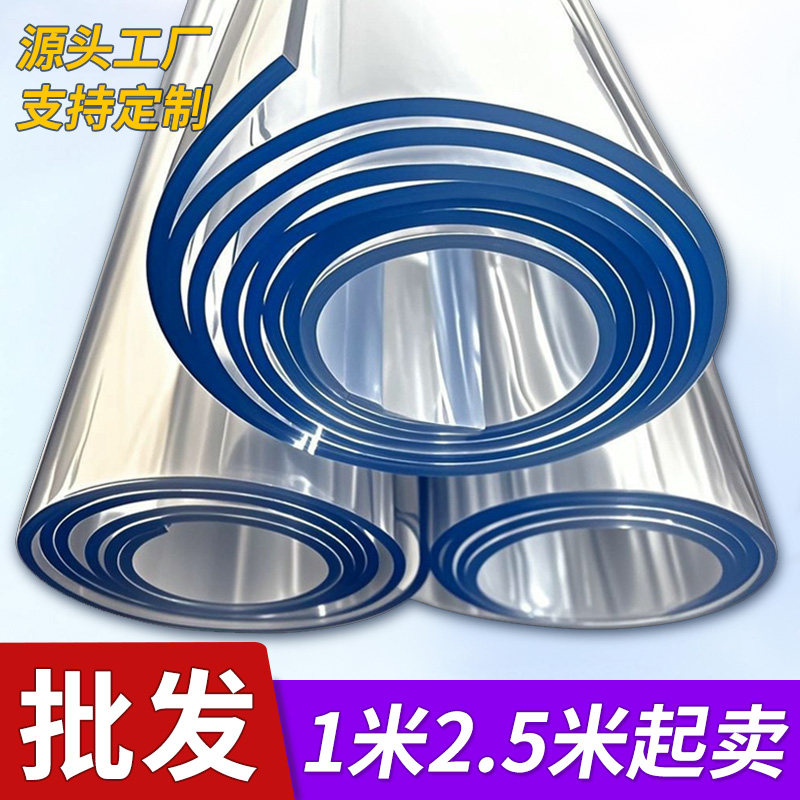 2.4*1米整卷透明PVC软玻璃桌垫塑料布板软膜商用胶皮桌面保护垫子