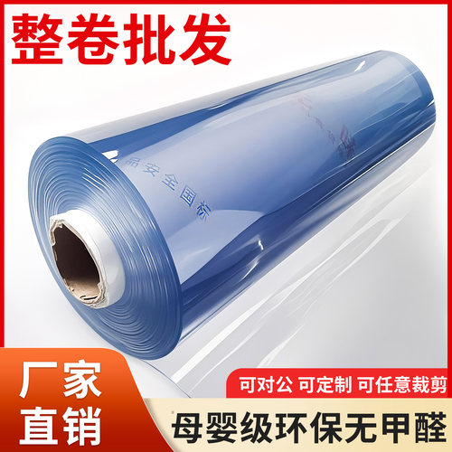 整卷批发PVC软玻璃透明水晶板胶皮塑料地垫防水桌垫防烫软膜桌布