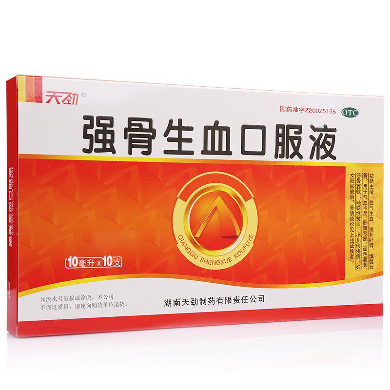天劲强骨生血口服液10支气血两虚益气生血补血填髓壮骨囗服液zy