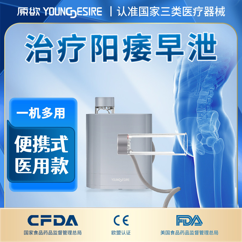 原欲官方阳痿早泄真空负压治疗仪助勃器男用延时脱敏标准款YY
