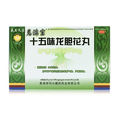 【藏王天宝】十五味龙胆花丸30丸/盒 藏药 支气管炎咳嗽气喘ZY