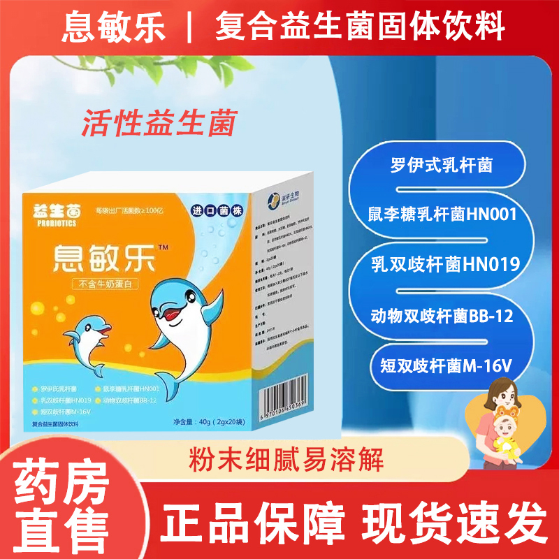 息敏乐益生菌冲剂复合益生菌固体饮料鼠李糖乳杆菌官方旗舰店yt1