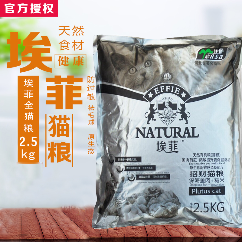 伊萨猫粮 埃菲猫粮2.5kg天然防过敏去毛球调理肠胃猫粮G84Wfz1My7优惠券