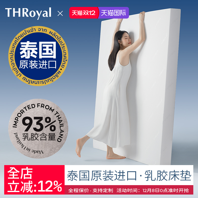 THRoyal泰国进口天然乳胶床垫