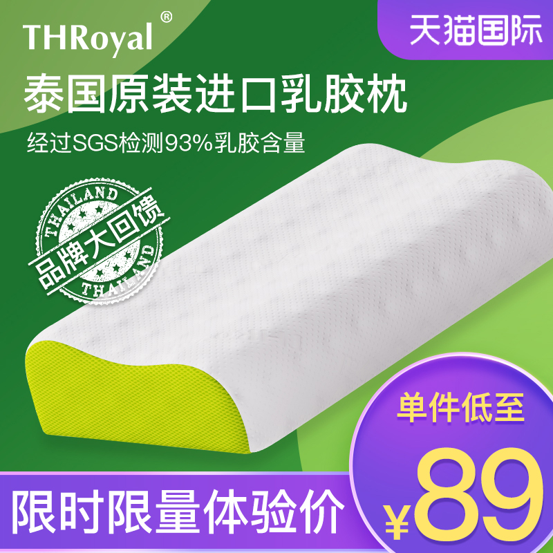 THRoyal乳胶枕头泰国原装进口护颈椎枕乳胶枕芯学生宿舍单人枕头