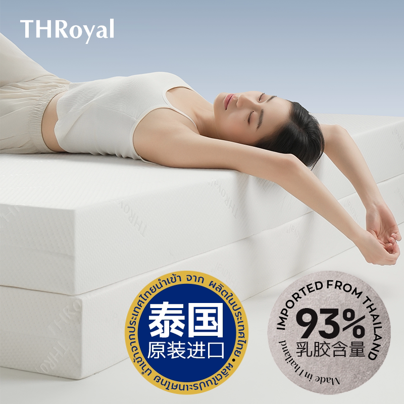 THRoyal泰国乳胶床垫1.8m床2.2米双人床榻榻米床垫软垫原装进口
