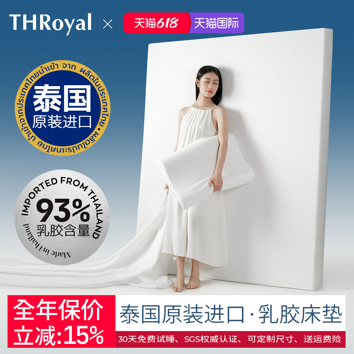 THRoyal泰国进口天然乳胶床垫95D家用成人儿童卧室榻榻米软垫定制