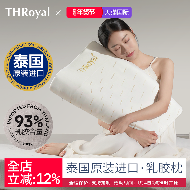 THRoyal泰国天然乳胶枕头原装进口按摩枕护颈椎枕头乳胶学生枕芯,床上用品,乳胶枕,淘宝优惠券,粉丝福利购,淘宝优惠卷