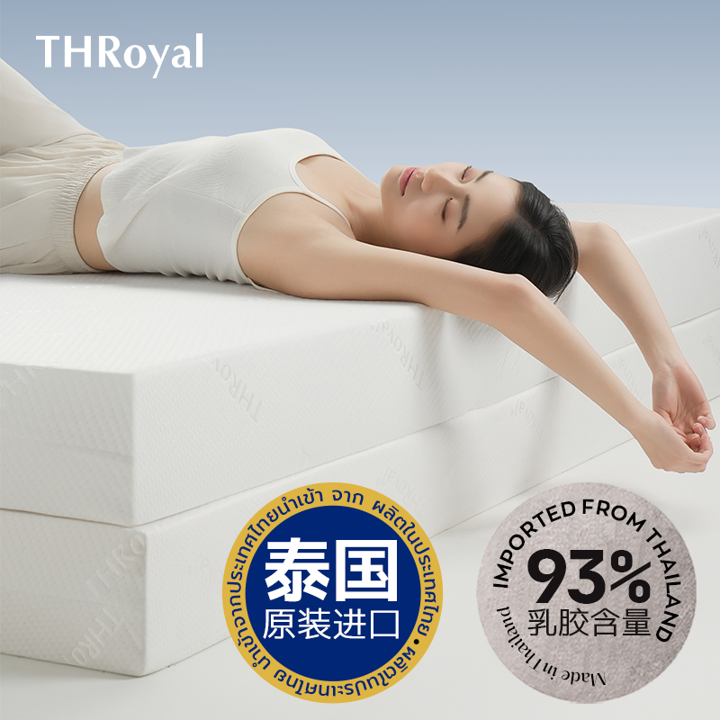 throyal泰国天然乳胶橡胶床垫