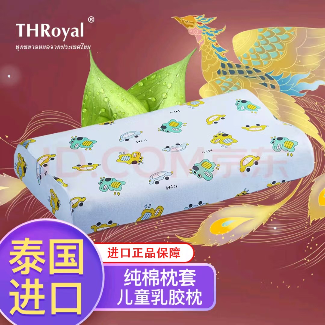 throyal4幼兒泰國兒童乳膠