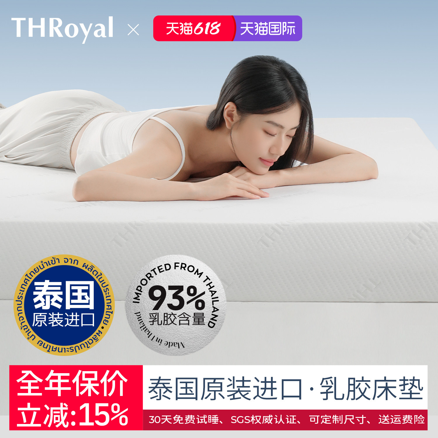 THRoyal泰国原装进口乳胶床垫家用榻榻米垫酒店学生单人加厚软垫