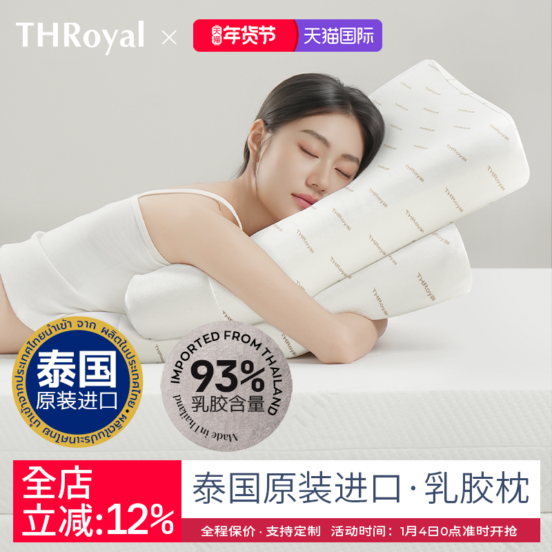 THRoyal泰国天然乳胶枕头原装进口护颈椎枕头乳胶枕芯按摩枕礼盒,床上用品,乳胶枕,淘宝优惠券,粉丝福利购,淘宝优惠卷