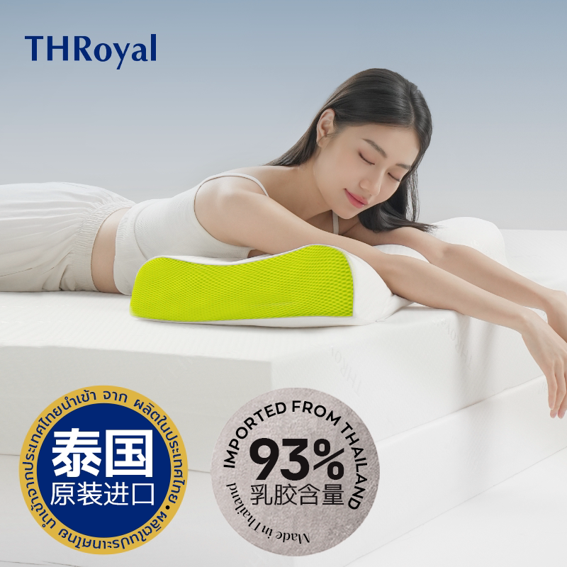 THRoyal泰国乳胶枕头原装进口天然橡胶低枕护颈椎助睡眠成人学生