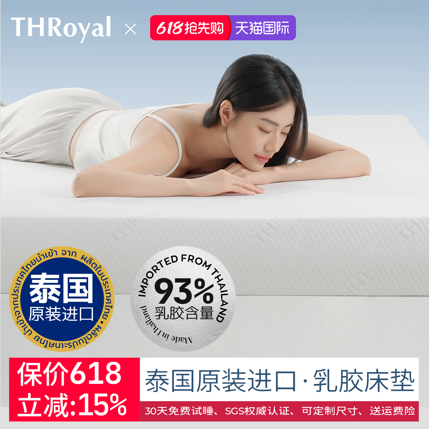 THRoyal泰国原装进口乳胶床垫家用榻榻米垫酒店学生单人加厚软垫