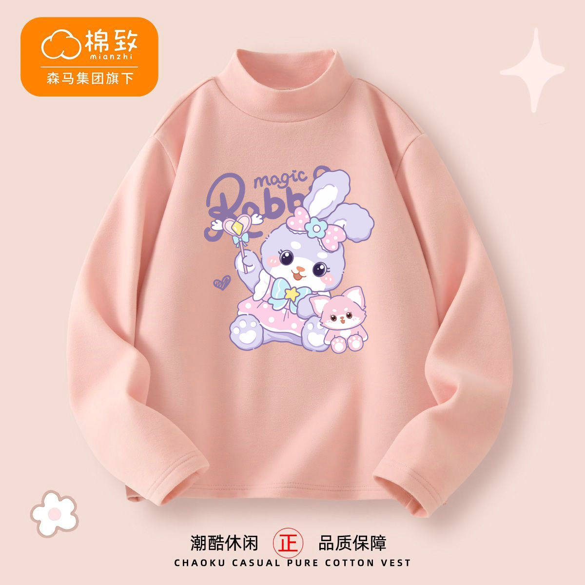 森马旗下棉致男女童磨毛打底衫柔软舒适秋冬季儿童上衣细绒半高领怎么样,好用不?