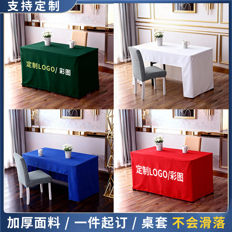 桌布定制LOGO印刷宣传广告地推桌套罩摆摊桌布订做纯色会议桌布室,居家布艺,桌布,淘宝优惠券,粉丝福利购,淘宝优惠卷