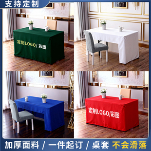 桌布定制LOGO印刷宣传广告地推桌套罩摆摊桌布订做纯色会议桌布室