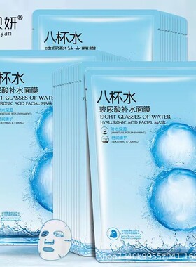 8杯水玻尿酸补水保湿精华面膜提亮滋润嫩肤深层持久锁水不紧绷