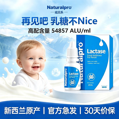 婴幼儿酸性乳糖酶缓解乳糖不耐