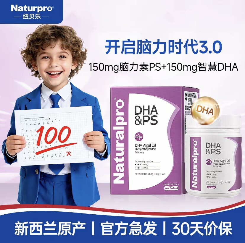 新西兰纽贝乐磷脂酰丝氨酸藻油DHA婴幼儿童年眼脑发育71.4g&times;60粒