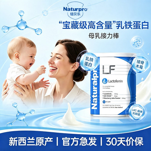 儿童高含量乳铁蛋白提高免疫力