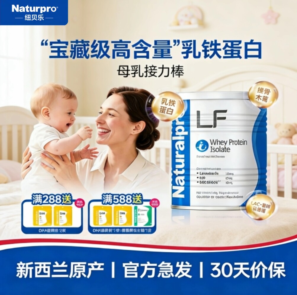 新西兰Naturalpro纽贝乐分离乳清蛋白 乳铁蛋白接骨木莓Lac益生元