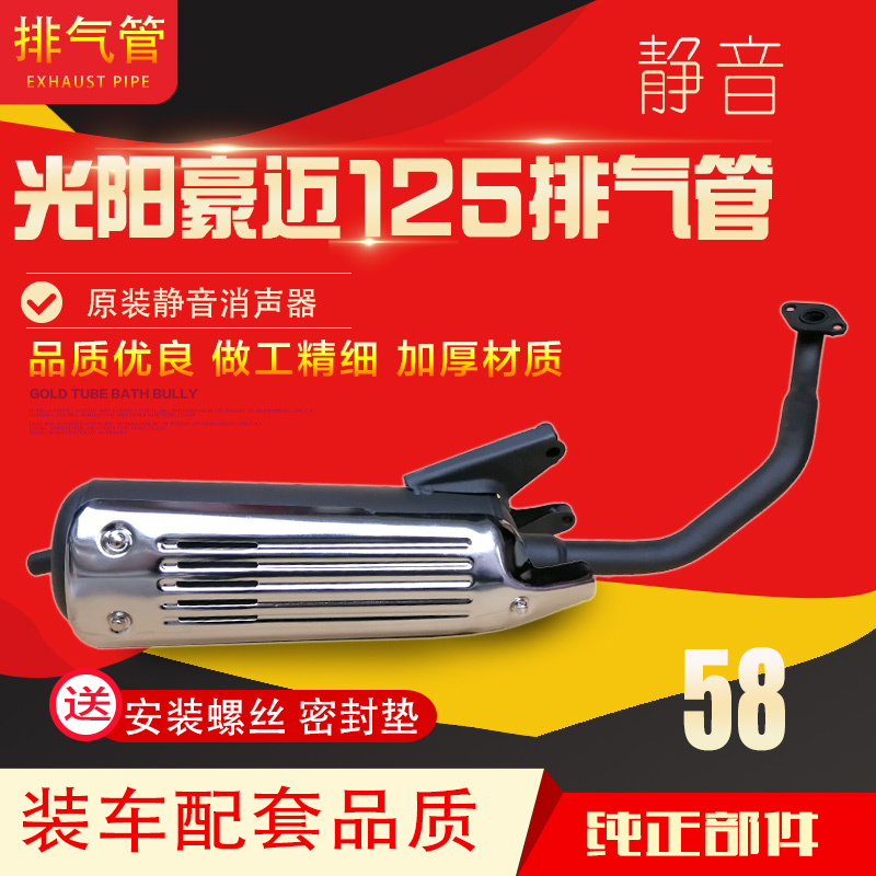 踏板摩托车光阳豪迈125 GY6125摩托车排气管消音器烟筒烟囱消声器