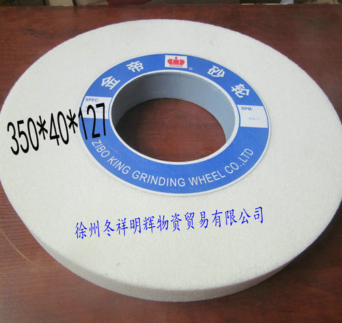 金帝砂轮 WA白刚玉陶瓷350*40*127 磨削淬火钢高碳钢合金钢高速钢