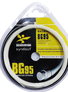 syndsuf 羽毛球拍 BG95线 羽毛球线 弹性 耐打 羽线 24-28磅