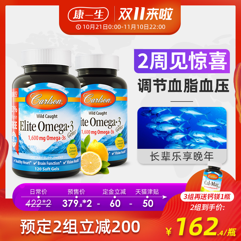 【精英鱼油120粒*2】康一生深海鱼油软胶囊omega-3 补脑美国原装