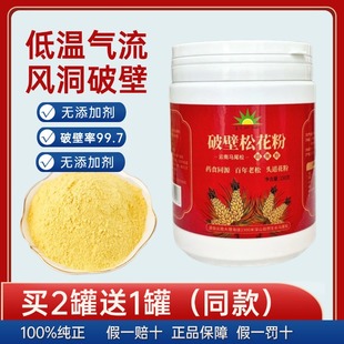 云南破壁松花粉官方旗舰店正品食用的功效与作用野生花粉调理百病