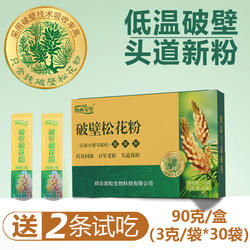 【大理头道破壁松花粉】100%纯正 低温气流破壁独立包装